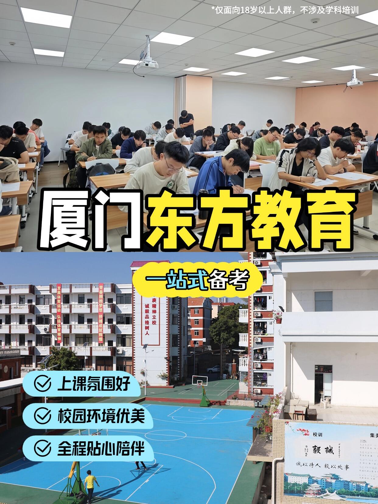 东方教育