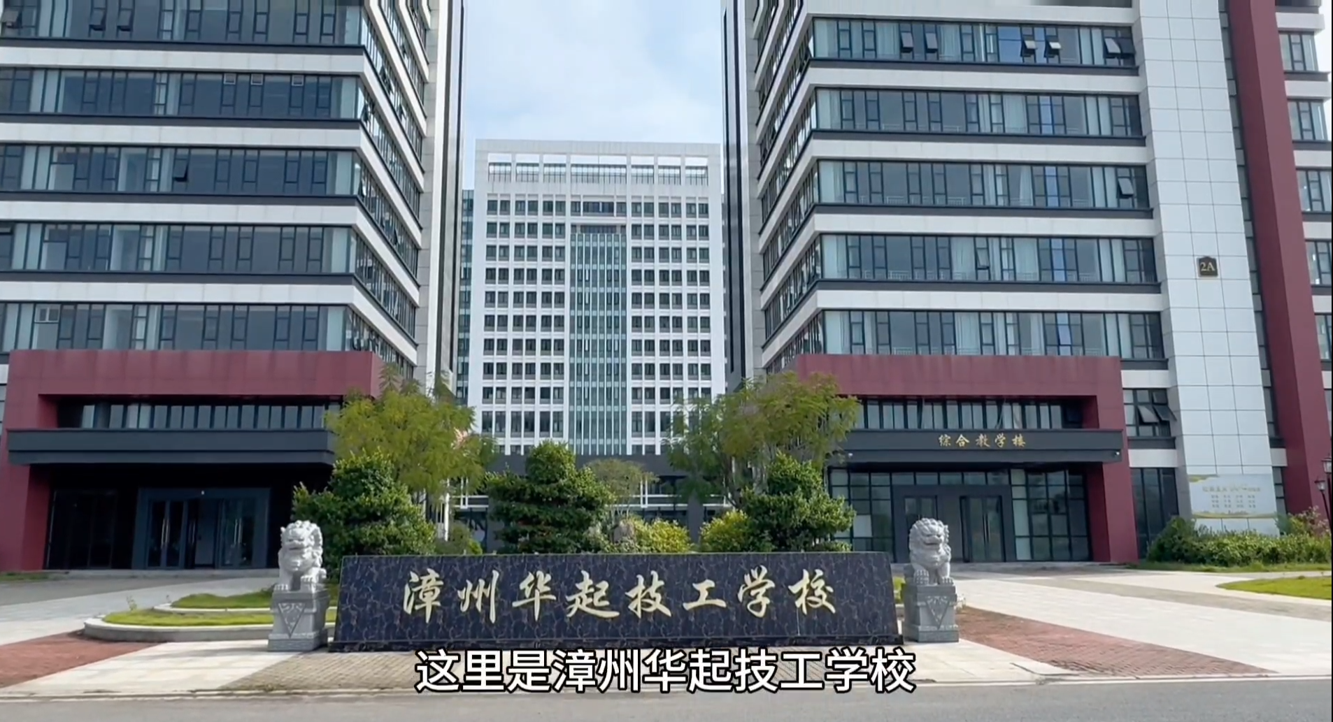 漳州华起技工学校